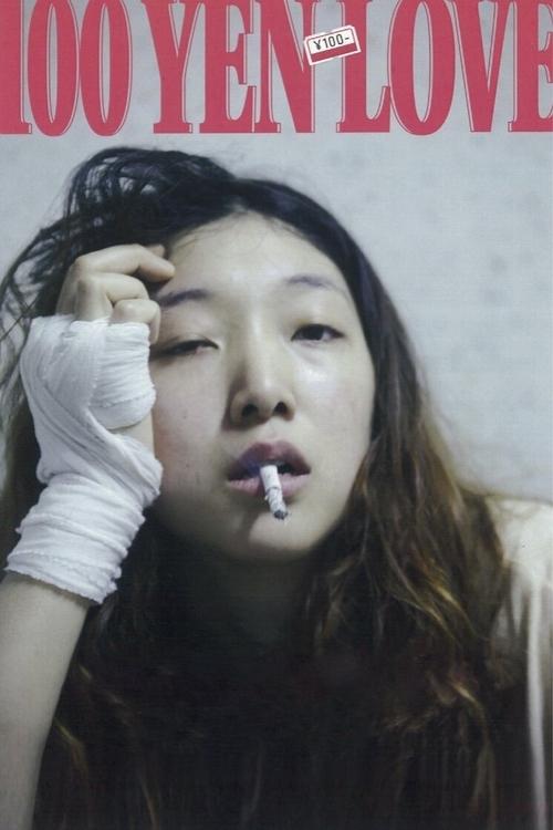 100 Yen Love Poster