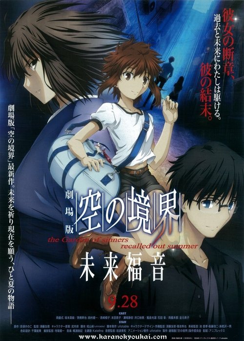 The Garden of Sinners: Future Gospel Poster