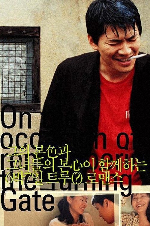 On the Occasion of Remembering the Turning Gate Poster